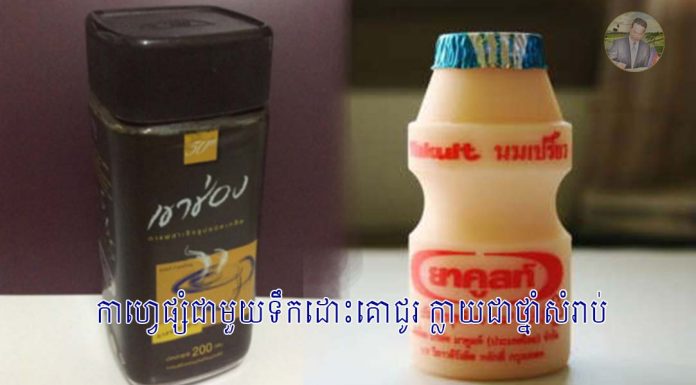 កាហេ្វផ្សំជាមួយទឹកដោះគោជូរ ក្លាយជាថ្នាំសំរាប់…..យ៉ាងពូកែ