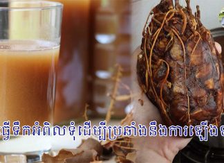 វិធីធ្វើទឹកអំពិលទុំដើម្បីប្រឆាំងនឹងការឡើងទម្ងន់