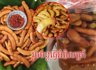 រូបមន្តធ្វើអំពិលត្រាំ!