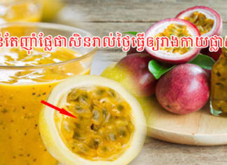 ភ្ញាក់ផ្អើល! គ្រាន់តែញ៉ាំផ្លែផាសិនរាល់ថ្ងៃធ្វើឲ្យរាងកាយផ្លាស់ប្ដូរ