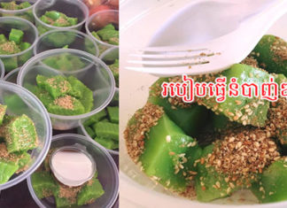 របៀបធ្វើនំបាញ់ឌុក!