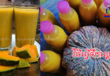 ងាយៗវិធីធ្វើទឹកល្ពៅ ឈ្ងុយឆ្ងាញ់!