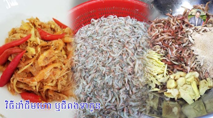 វិធីធ្វើផ្អកកំពឹសឲ្យជូរឆ្ងាញ់