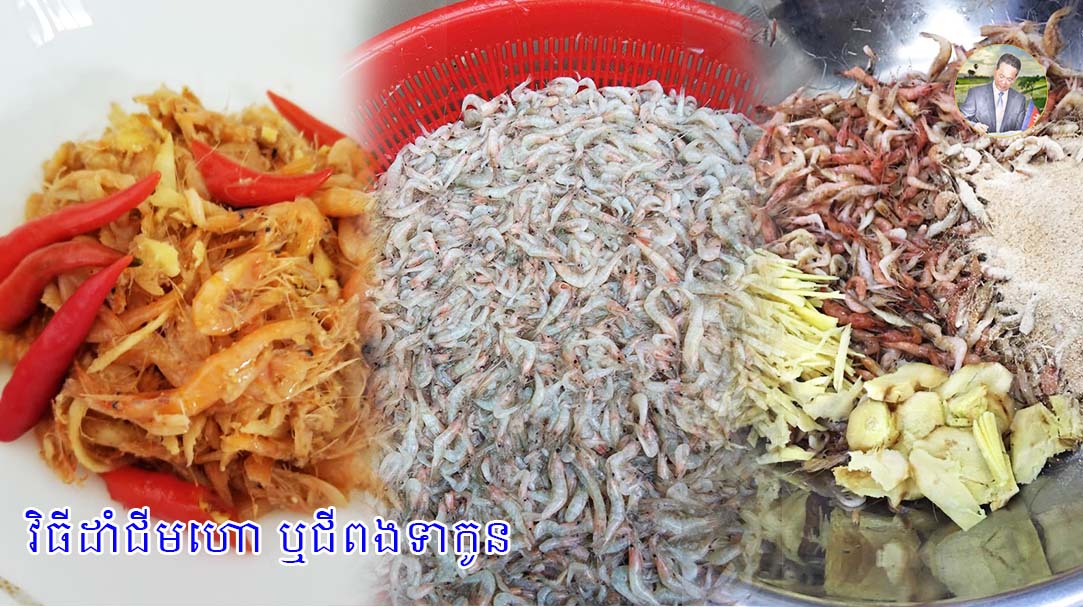 វិធីធ្វើផ្អកកំពឹសឲ្យជូរឆ្ងាញ់