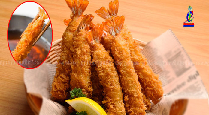 វិធីធ្វើបង្គាបំពងស្រួយឆ្ងាញ់បែបជប៉ុន (មានវីដេអូវិធីធ្វើ)!